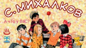 А что у ВаС?