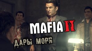 Прохождение Mafia II: Definitive Edition-#12-Дары моря.(сложность: сложно).