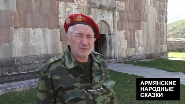 Армянские народные сказки 2020. смотреть онлайн