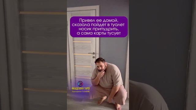 Привёл её домой