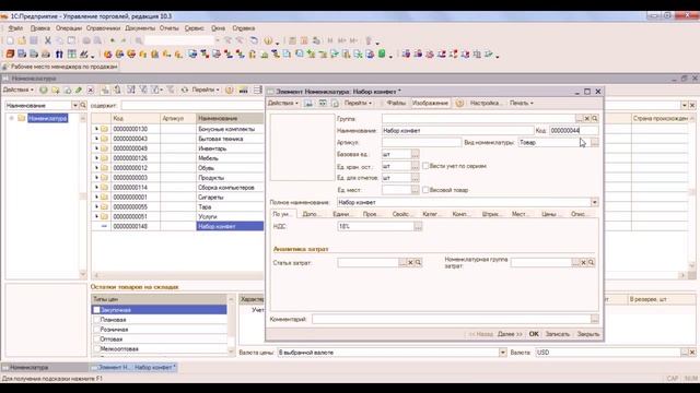 Код и артикул. Типичные ошибки при вводе кода и артикула. смотреть онлайн