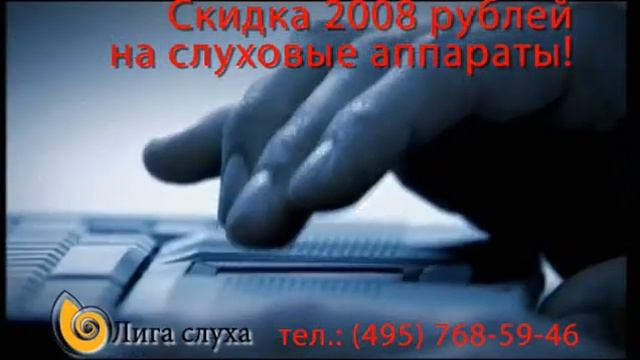 Продажа слуховых аппаратов в Москве смотреть онлайн