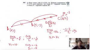 №937. Даны точки А (0; 1) и B (5; -3). Найдите координаты точек С и D, если известно, что точка