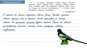 Упражнение 2 на странице 5. Русский язык 4 класс. Часть 2.