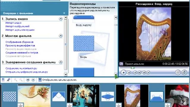 Видеопереходы и видеоэффекты в программе Movie Maker