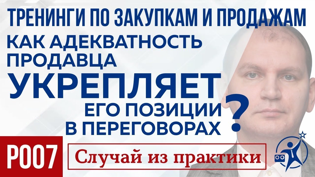 Возражение дорого Как продать дорогой товар Тренинг по переговорам #ЛевЧудесный P007.mp4