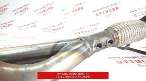 Выпускной коллектор 4-2-1 "Stinger Sport" для Форд Фокус 2 1,8L (2005-2008)(нержавеющая сталь)