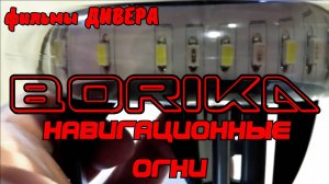 Свет для лодок - ПОРТАТИВНЫЕ трёхцветные навигационные огни LONAKO Lc003. Водномоторник лодки ру