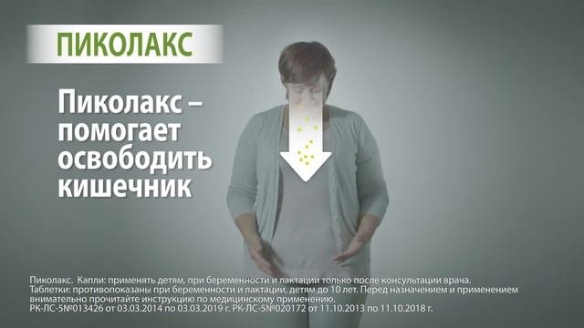 Пиколакс