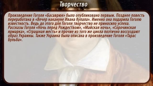 Биография Гоголя Николая. Краткая. Интересные факты.