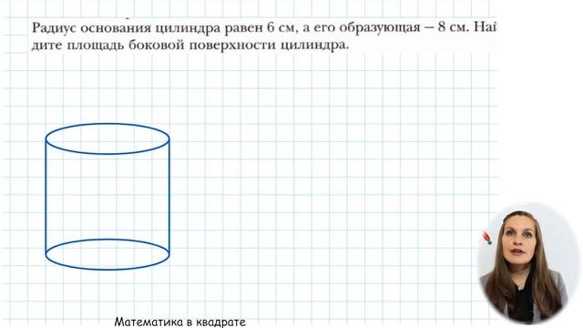 ЦИЛИНДР. КОНУС. ШАР.