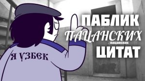 ЦИТАТЫ ВЕЛИКИХ ЛЮДЕЙ (13 карт meme animation)