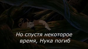 История Витани.Король лев