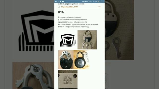 Урок 271. Логотипы производителей замков СССР и России. смотреть онлайн