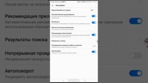 как перевернуть рабочий экран планшета HUAWEI