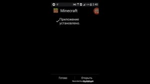 Скачать Minecraft без ошибки