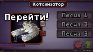 КАК ПОЮТ ВСЕ МОНСТРЫ НА ОСТРОВЕ МИФОВ (ФИНАЛ)