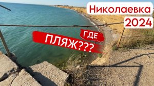 Я ОШАЛЕЛ когда увидел это… КРЫМ Николаевка 2024