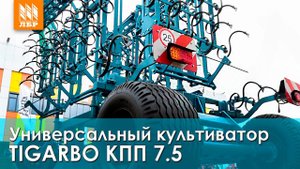 Обзор предпосевного культиватора КПП 7,5. До 5 операций за один проход!