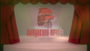 ФУТАЖ "ВЫПУСКНИК 2016 / ВЫПУСКНОЙ ВЕЧЕР" - скачать