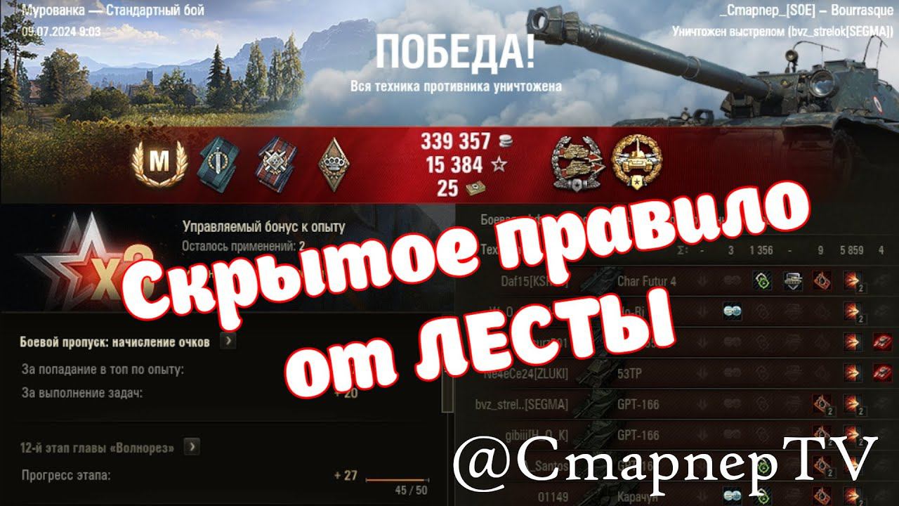 Скрытое правило от ЛЕСТЫ ⚔️ Рекорд на Bourrasque ⚔️ ЛУЧШИЕ БОИ МИРА ТАНКОВ смотреть онлайн