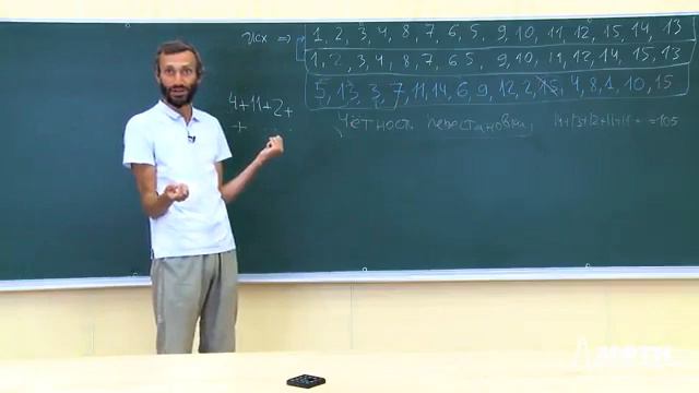 Математика для всех. Алексей Савватеев. Лекция 1.8. Решение пятнашек - 2