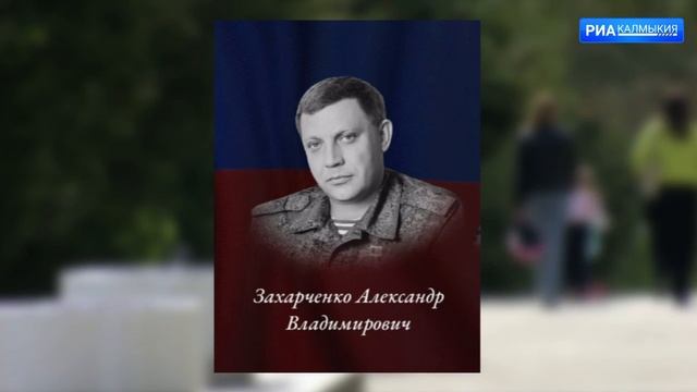 В Элисте запустили голосование за переименование улицы в честь героя ДНР