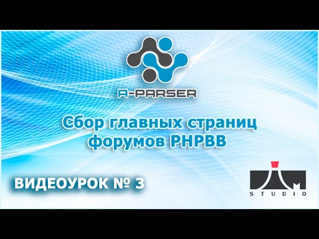 A-Parser  - Сбор главныx страниц phpbb форумов