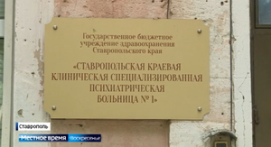 В Ставрополе обсудили новые практики в лечении психических заболеваний