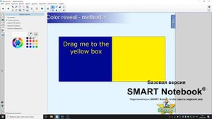 Мастер-класс "Использование интерактивной доски на уроках в начальной школе"