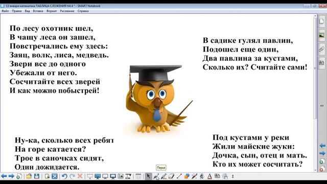 13 января 2023 года урок математики ПРИБАВИТЬ И ВЫЧЕСТЬ 4 СОСТАВЛЕНИЕ ТАБЛИЦЫ 1 часть урока смотреть онлайн