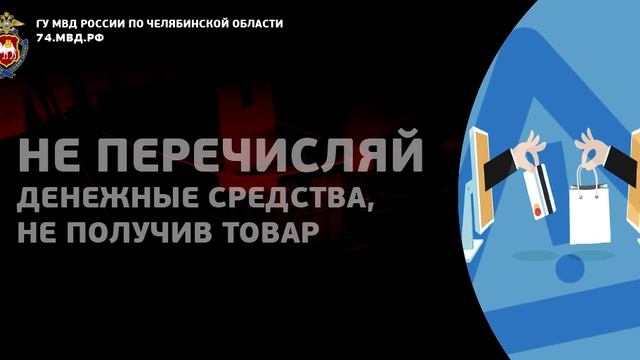 Осторожно мошенники 1