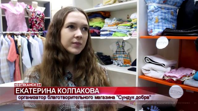 В Нефтекамске открылся первый благотворительный магазин смотреть онлайн