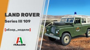 Land Rover Series III 109 - обзор модели британского УАЗика