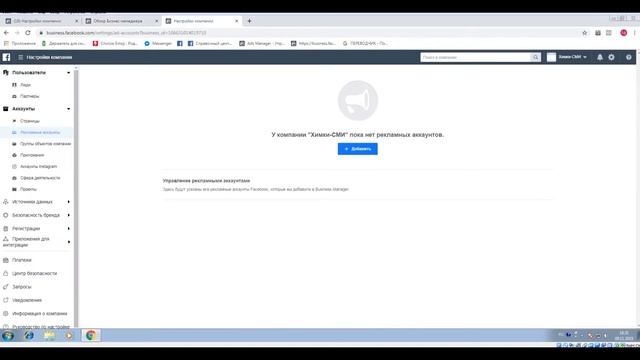 Как создать бизнес менеджер и рекламный кабинет в ФБ