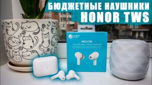 Лучшие наушники до 3000 рублей? | Обзор Honor Choice TWS Earbuds