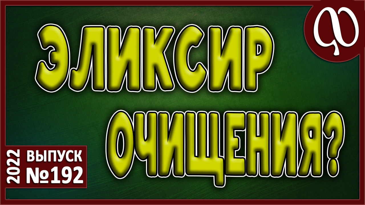 ЭЛЕКТРОЛИЗ. Живая вода. Польза или вред? Ощелачивание внутреннее и внешнее. Плечи метаболизма.
