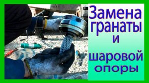 Замена внешней гранаты (шруса) и шаровой опоры на ВАЗ 2114 своими руками