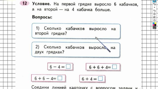 Задание 12 – ГДЗ по математике. Рабочая тетрадь 2 класс (Моро) 1 Часть смотреть онлайн