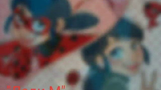 Песня "для неё он просто лучший друг" леди баг и супер кот смотреть онлайн