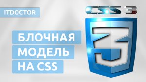 Блочная модель документа на CSS, Язык CSS для новичков, Урок 6