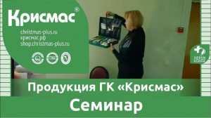 Учебное оборудование «Крисмас». Отрывок №3 семинара «Экологическое образование через исследование».