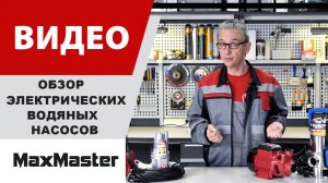 Обзор электрических водяных насосов ЗУБР