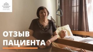 Отзыв о лечении в Юсуповской Больнице. "Снова спасают жизнь моему мужу".