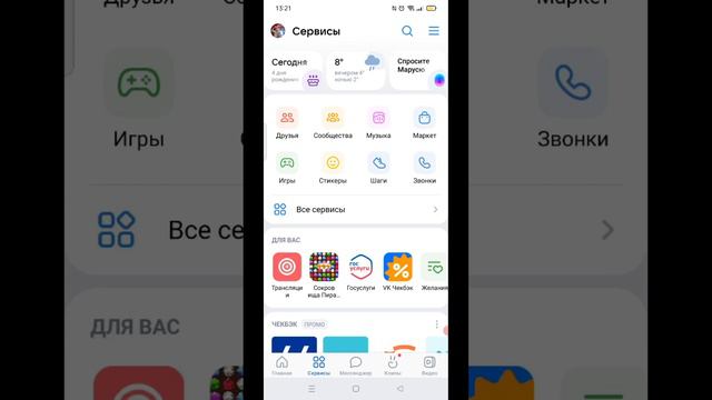 🔥Как зайти в свой профиль ВКонтакте в приложении. ⤵️👇Подпишитесь!