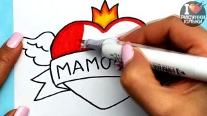 Рисунок для Мамы на 8 Марта и День Матери | Рисунки для срисовки Маме | Как Нарисовать ОТКРЫТКУ МАМ