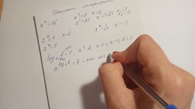 Понятие логарифма смотреть онлайн