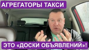 Агрегаторы такси это же просто доски объявлений! Цену должен устанавливать водитель.