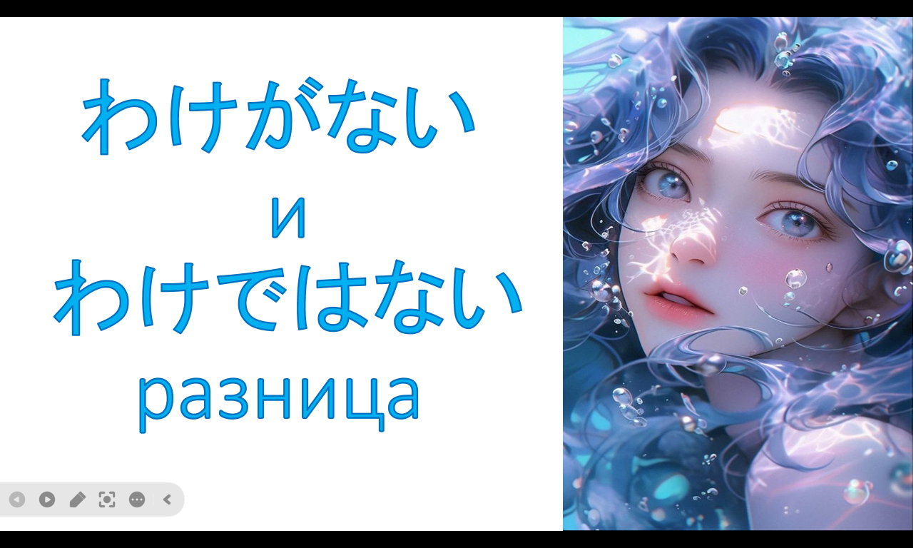 わけがない  и  わけではない  разница