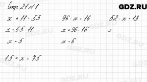 Стр. 21 № 1 - Математика 3 класс 2 часть Моро